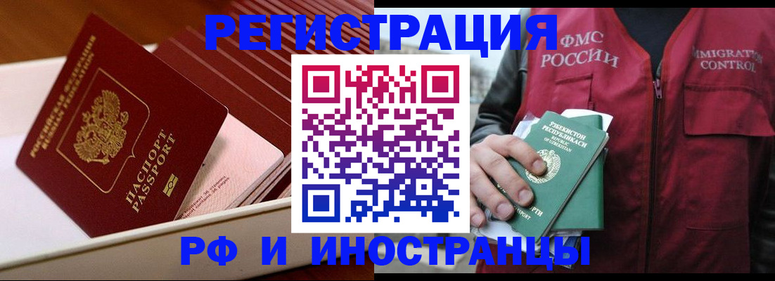 временная регистрация купить в Котельниче