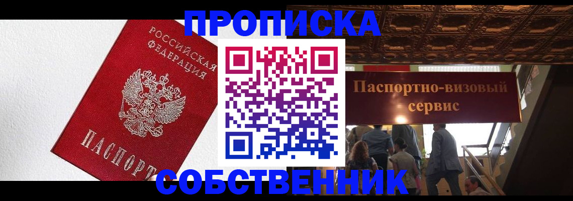 временная регистрация для школы в Котельниче